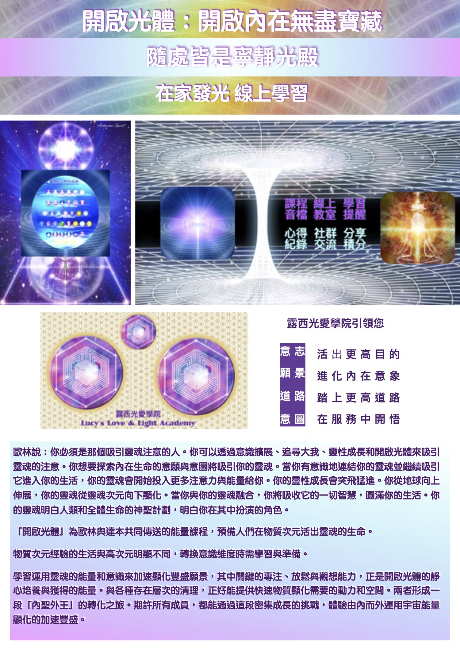 開啟光體 在家發光訓練營