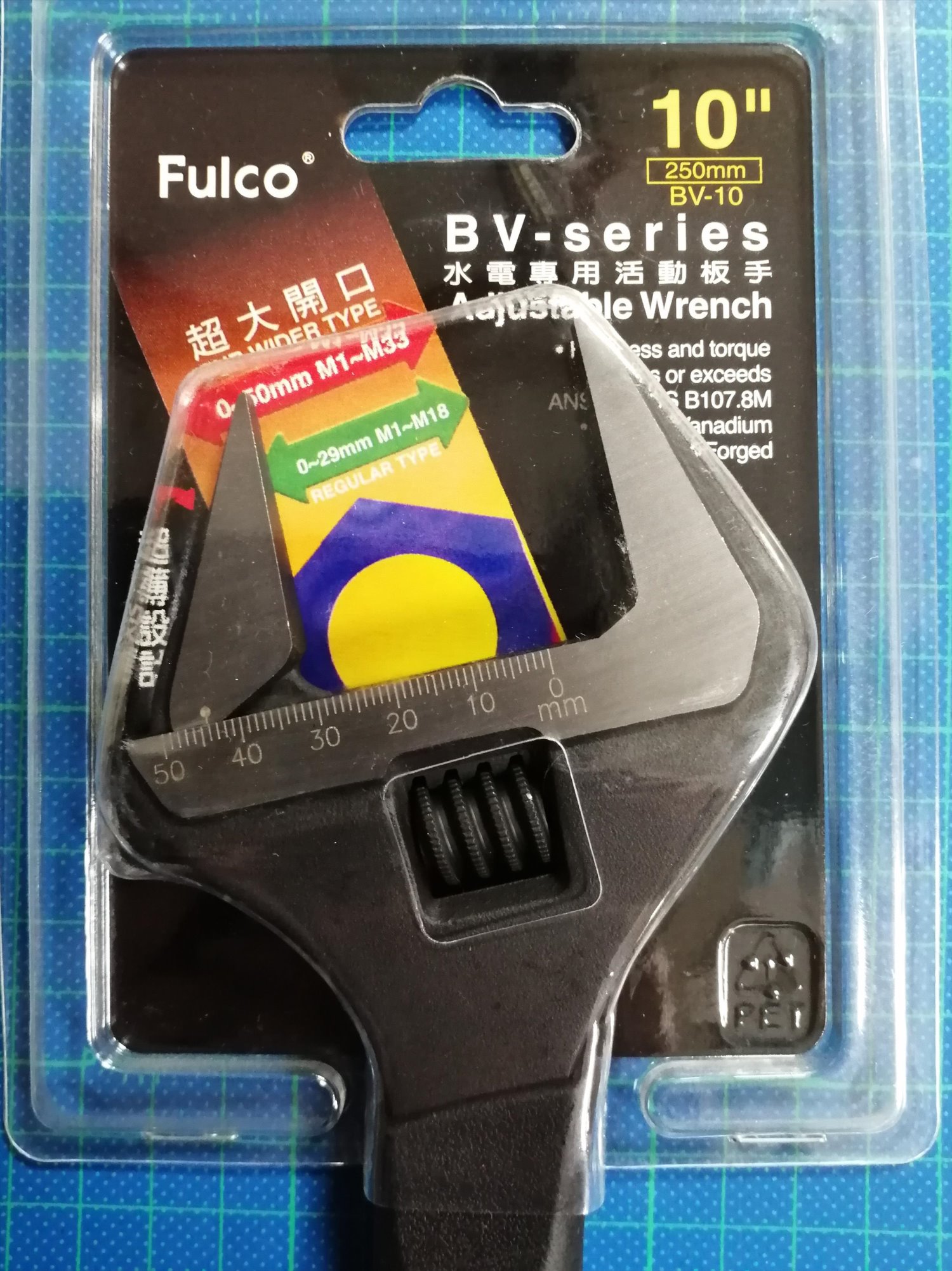 Fulco 10英吋水電專用活動板手 BV-10