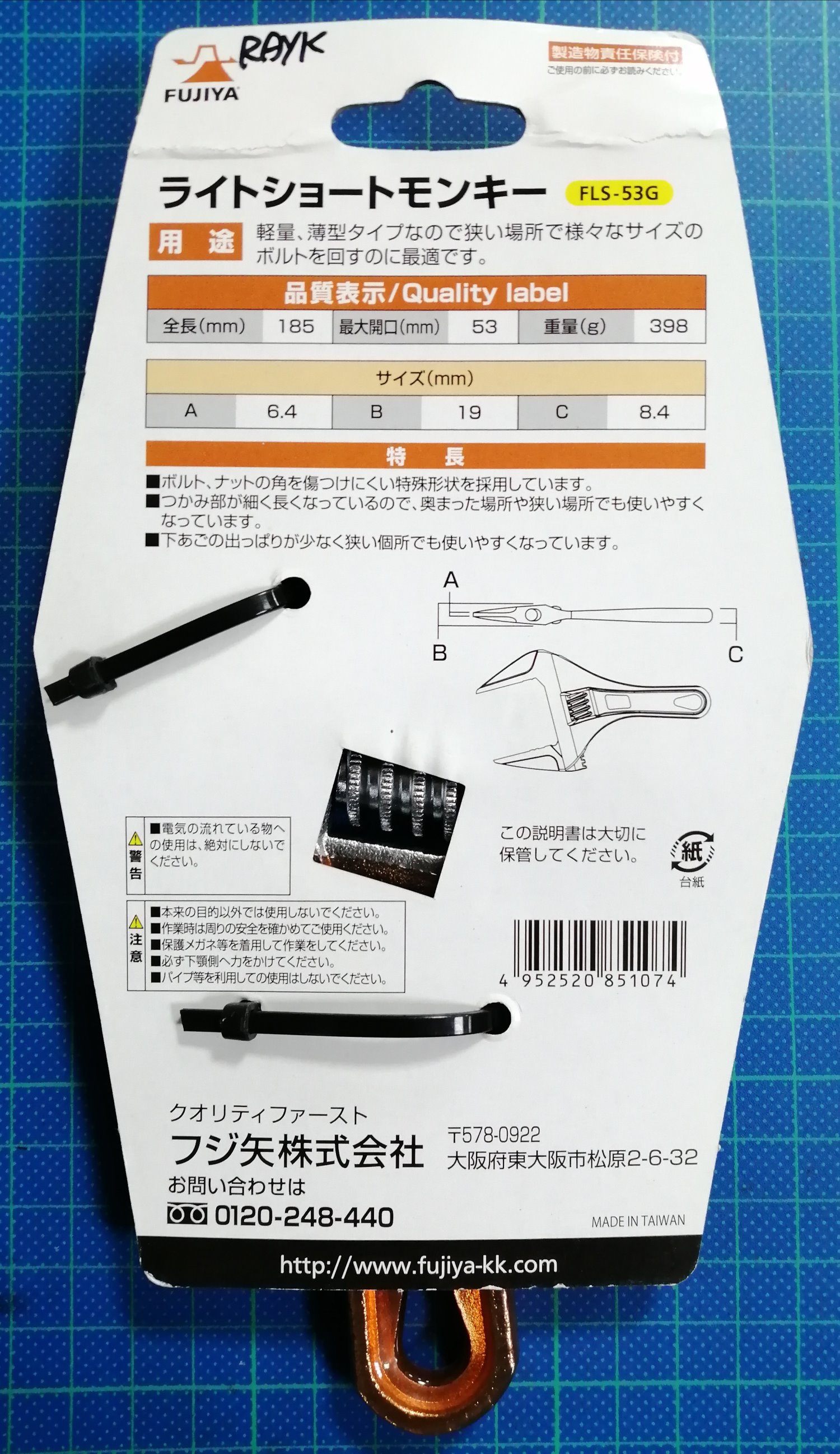 FUJIYA 短柄大開口板手 FLS-53G