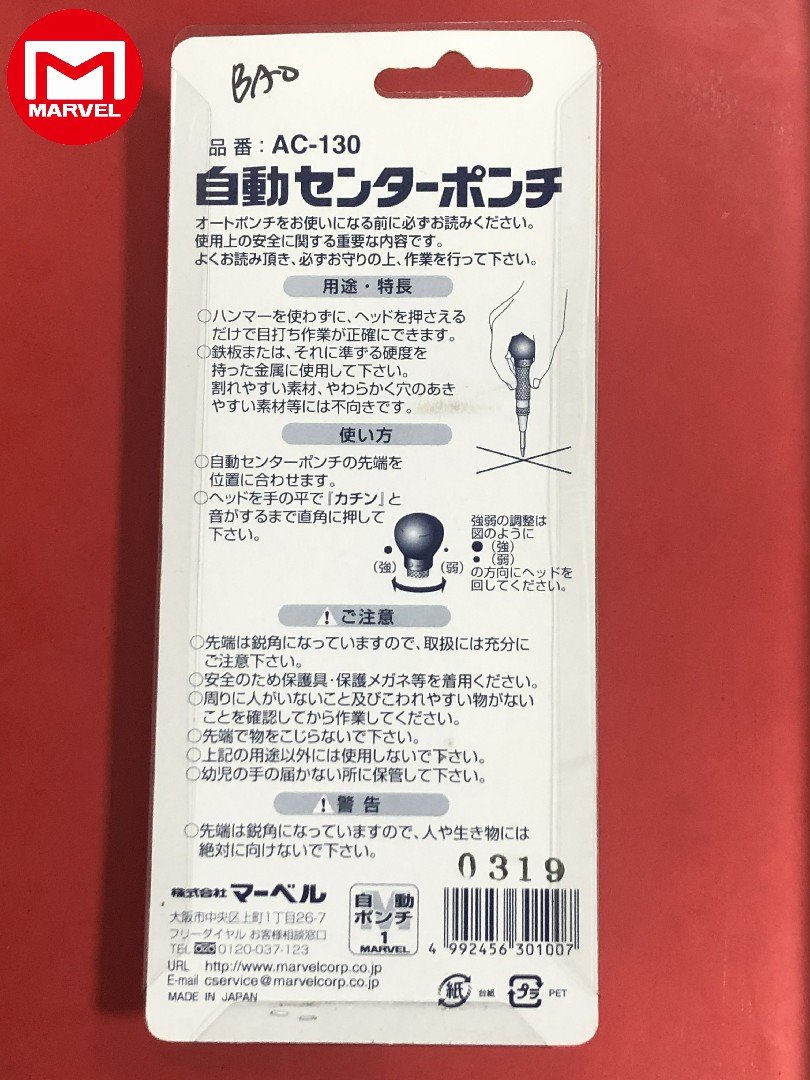MARVEL AC-130 自動中心沖