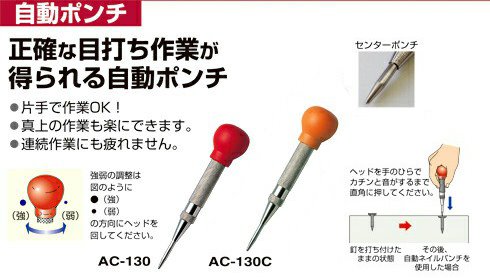 MARVEL AC-130 自動中心沖