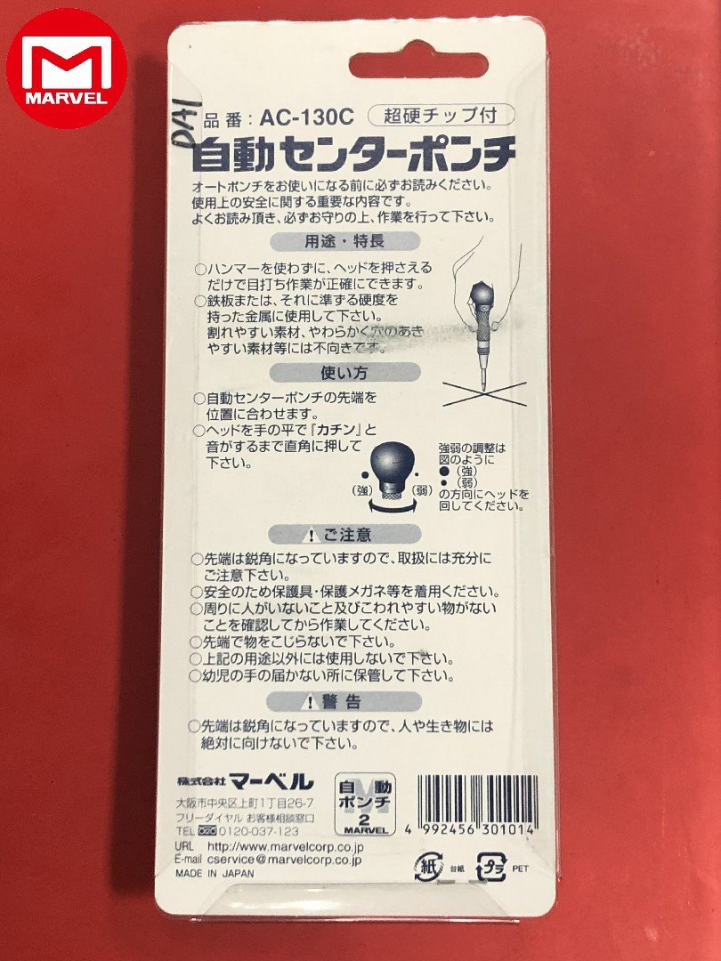MARVEL AC-130C 鎢鋼頭自動中心沖
