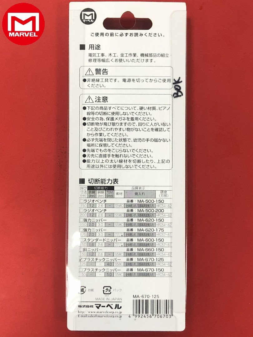 MARVEL MA-670-125 塑膠斜口鉗