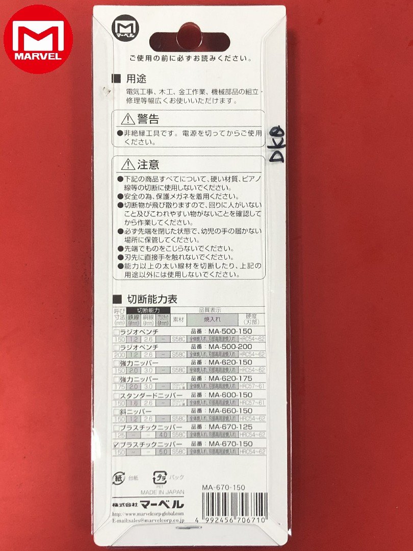 MARVEL MA-670-150 塑膠斜口鉗