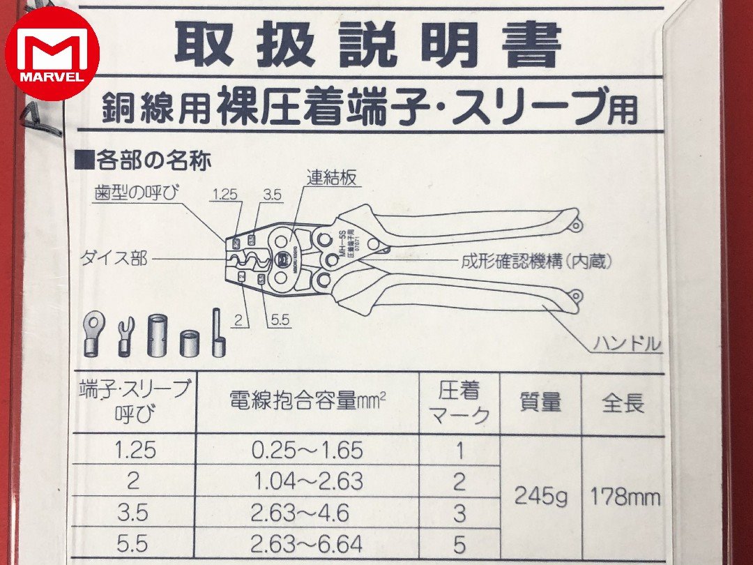 MARVEL MH-5S 壓著鉗