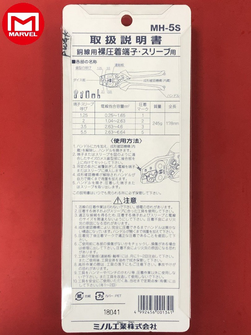 MARVEL MH-5S 壓著鉗