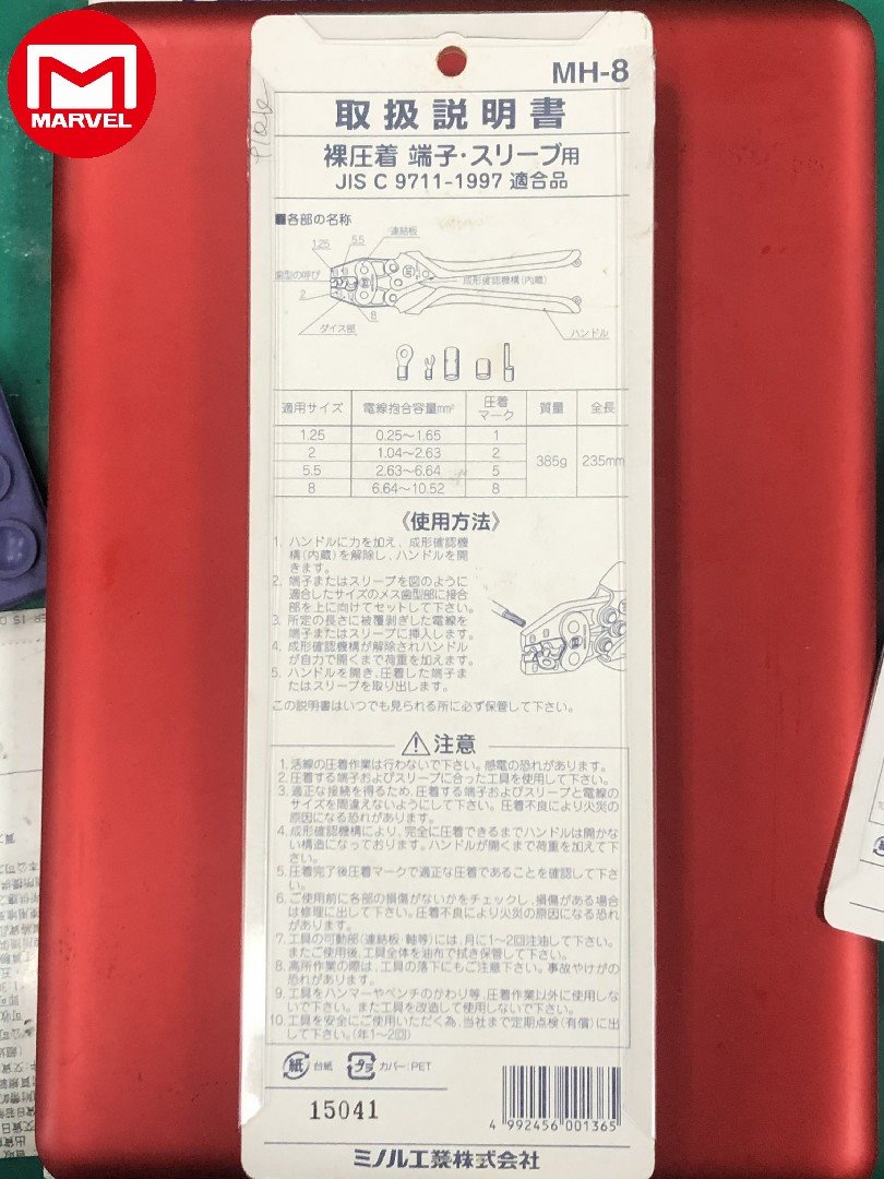 MARVEL MH-8 壓著鉗