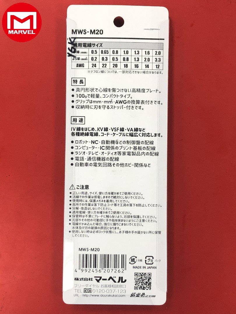 MARVEL MWS-M20 剝線鉗(小線徑專用)
