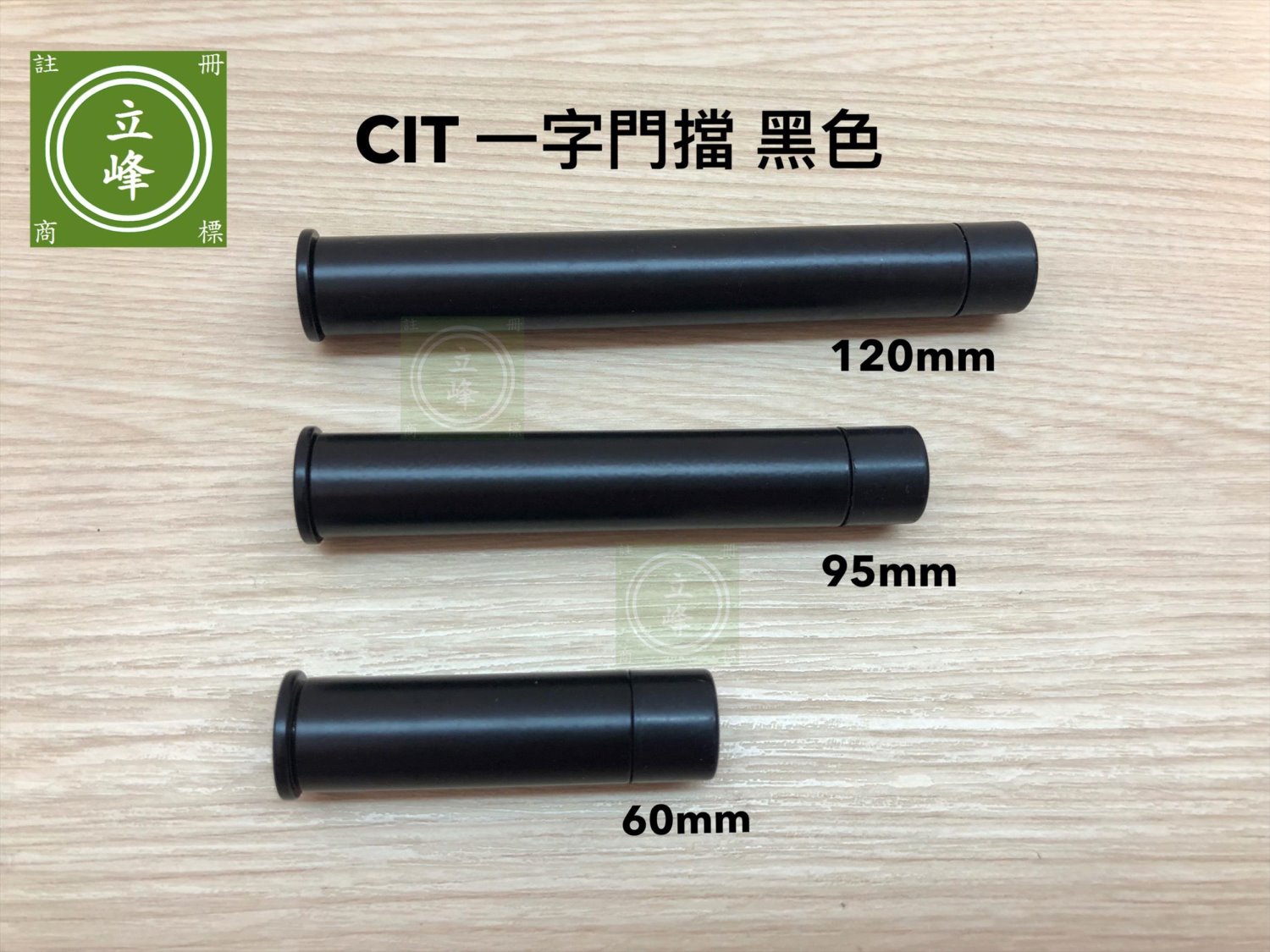 CIT-一字門擋【黑色】