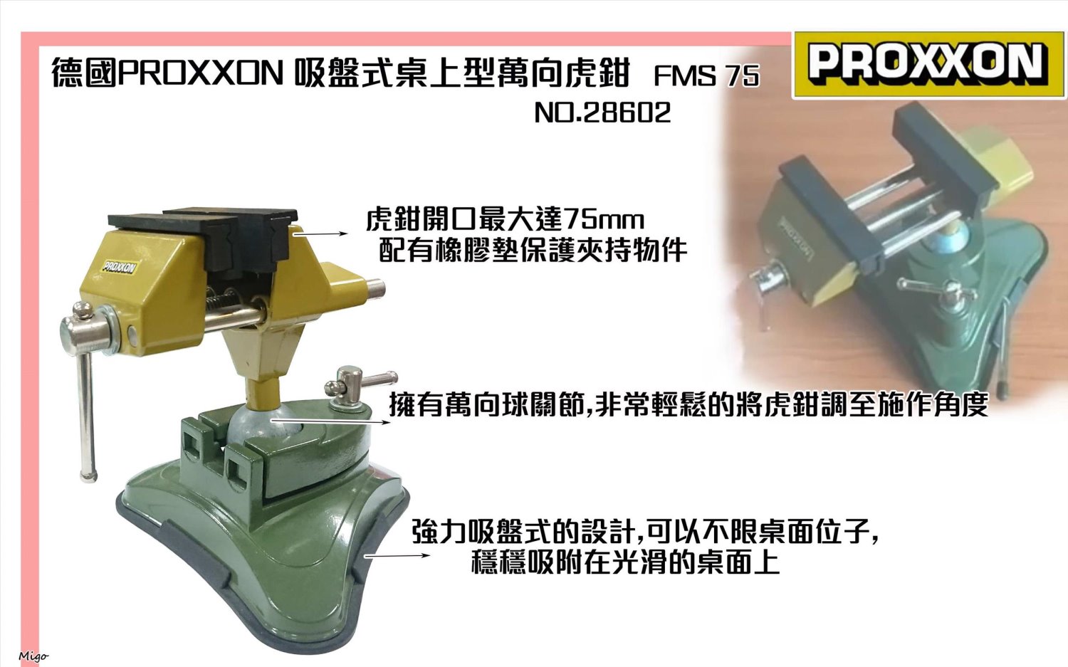 迷你魔PROXXON NO.28602 吸盤式萬向萬力虎鉗