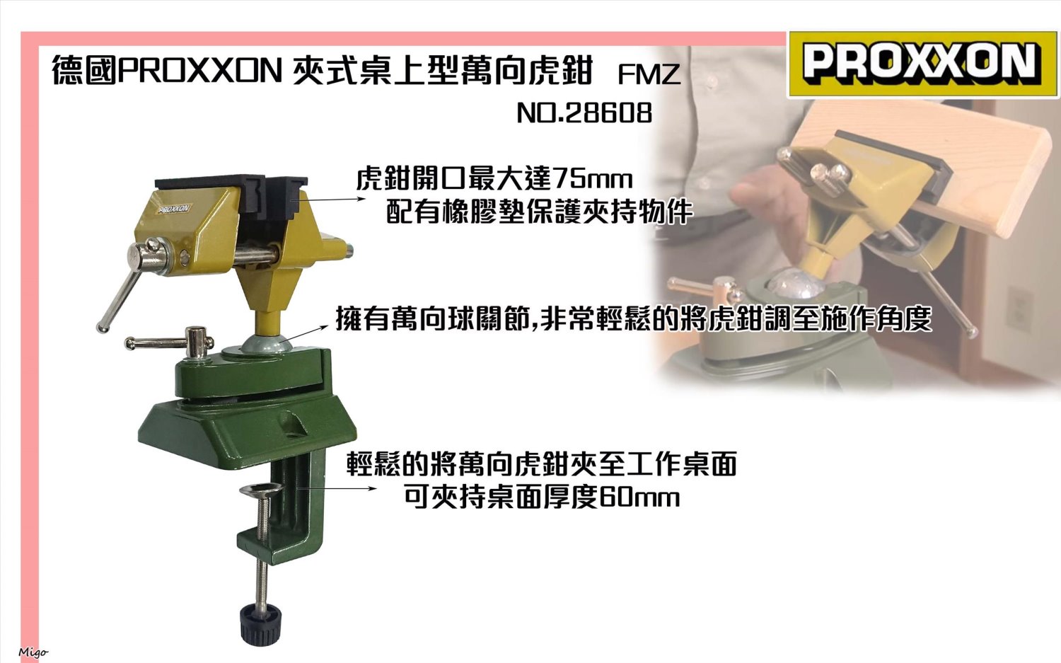 迷你魔PROXXON NO.28608 夾式固定萬向萬力虎鉗