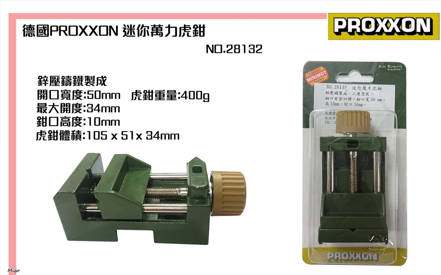 迷你魔PROXXON NO.28132 小型迷你萬力虎鉗
