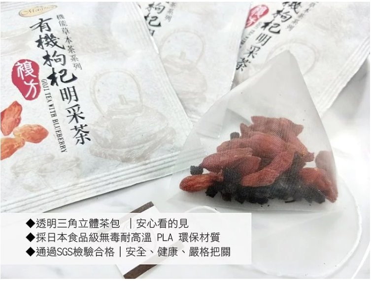 曼寧有機枸杞明采茶