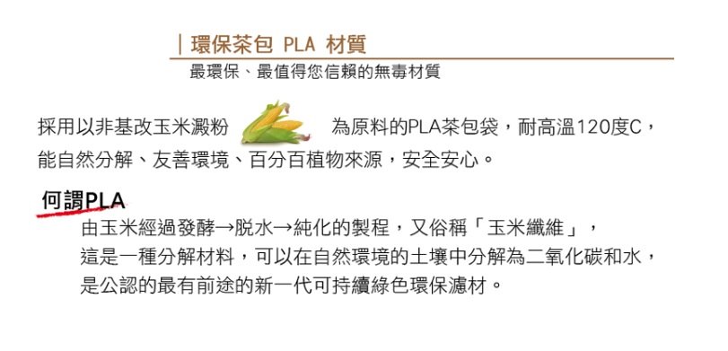 曼寧有機枸杞明采茶
