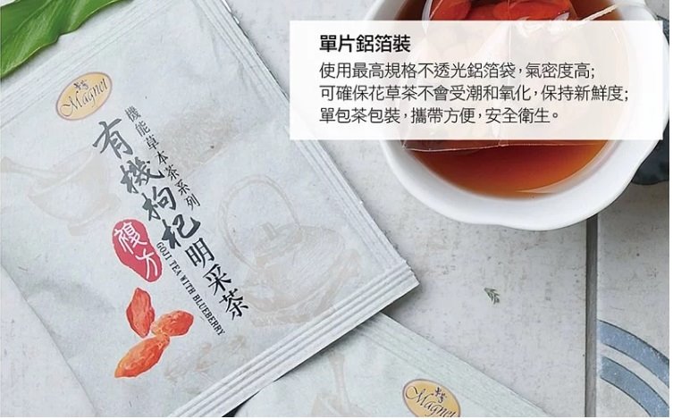 曼寧有機枸杞明采茶