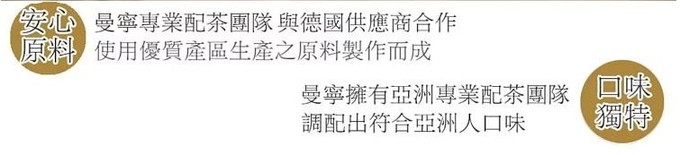 曼寧元氣勁茶