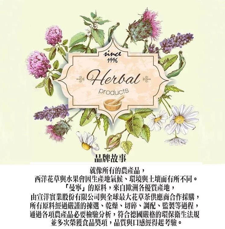 曼寧纖纖靚茶