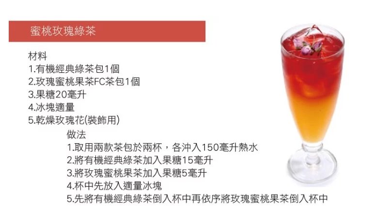 曼寧玫瑰蜜桃果茶