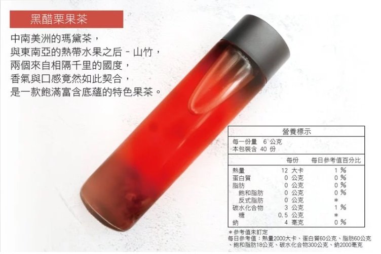 曼寧黑醋栗果茶