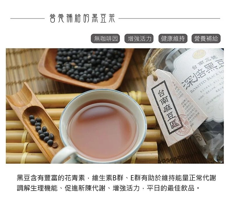 曼寧深焙黑豆茶