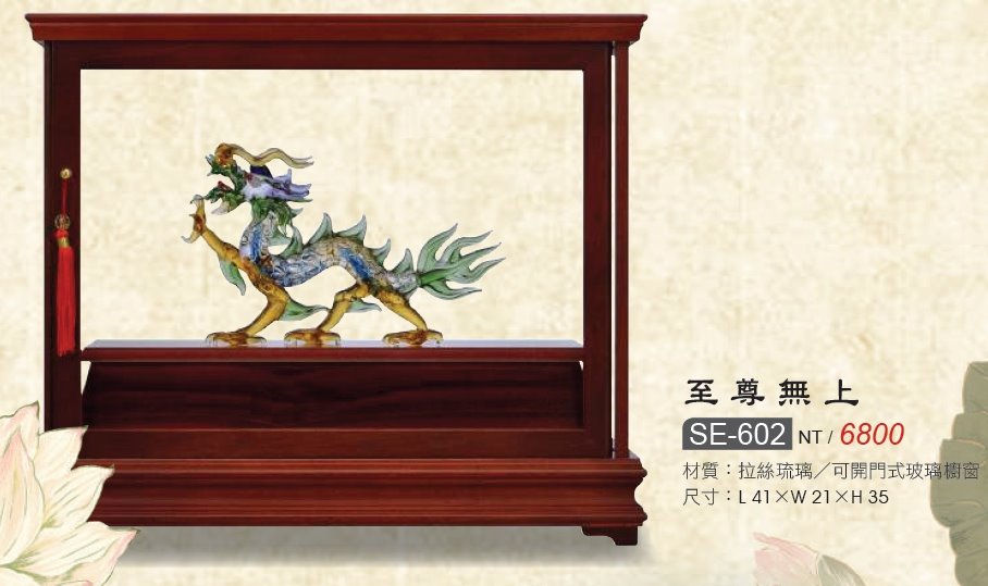 藝品-至尊無上SE-602