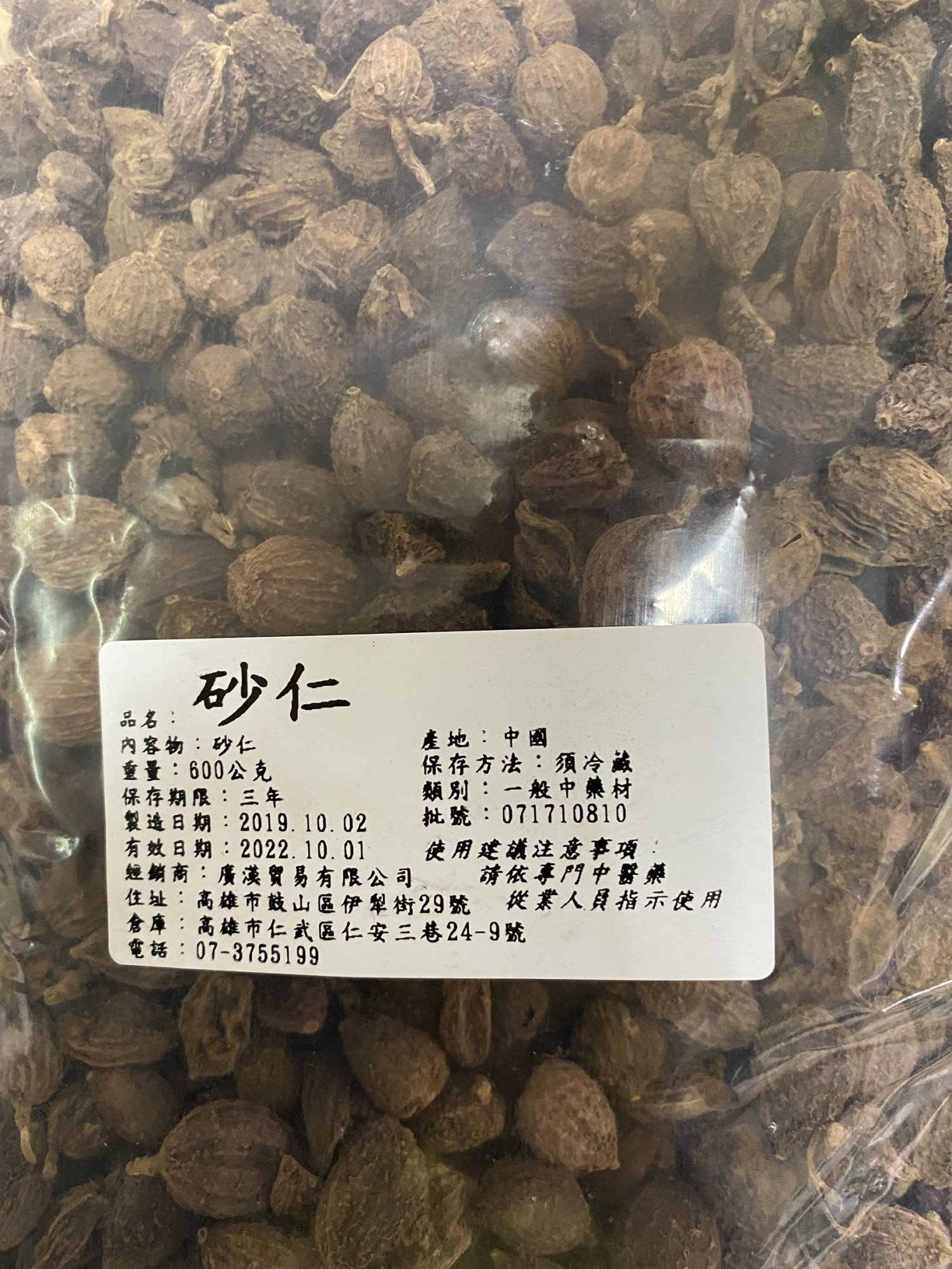 砂仁600克大包裝，乾燥完整、香氣濃郁，適合煲湯、燉補、滷味使用，健脾開胃、去腥提香，中藥食補香料首選！台南、高雄、屏東皆可快速配送#縮砂仁