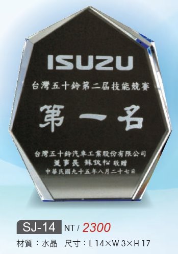 水晶獎牌SJ-14