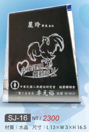 水晶獎牌SJ-16