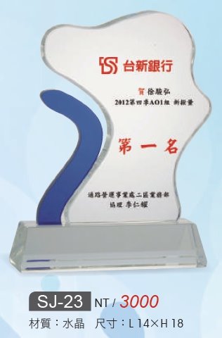 水晶獎座SJ-23