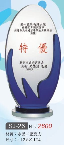 水晶獎座SJ-26