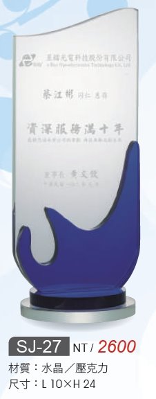 水晶獎座SJ-27