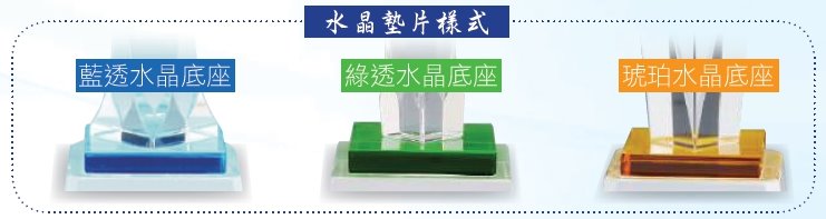 水晶獎座SJ-132C