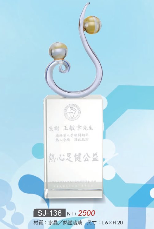 水晶獎座SJ-136
