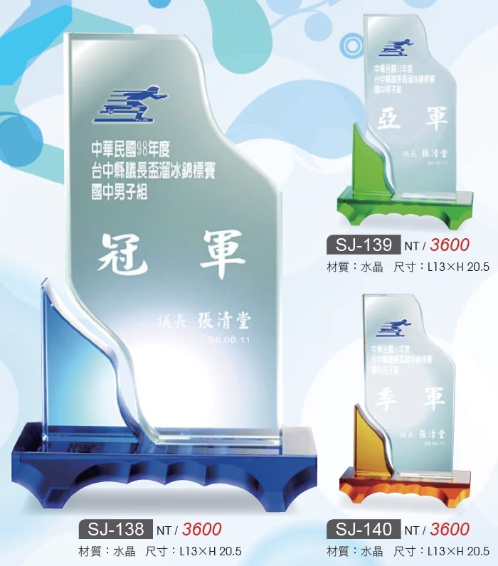 水晶獎牌SJ-138/SJ-139/SJ-140