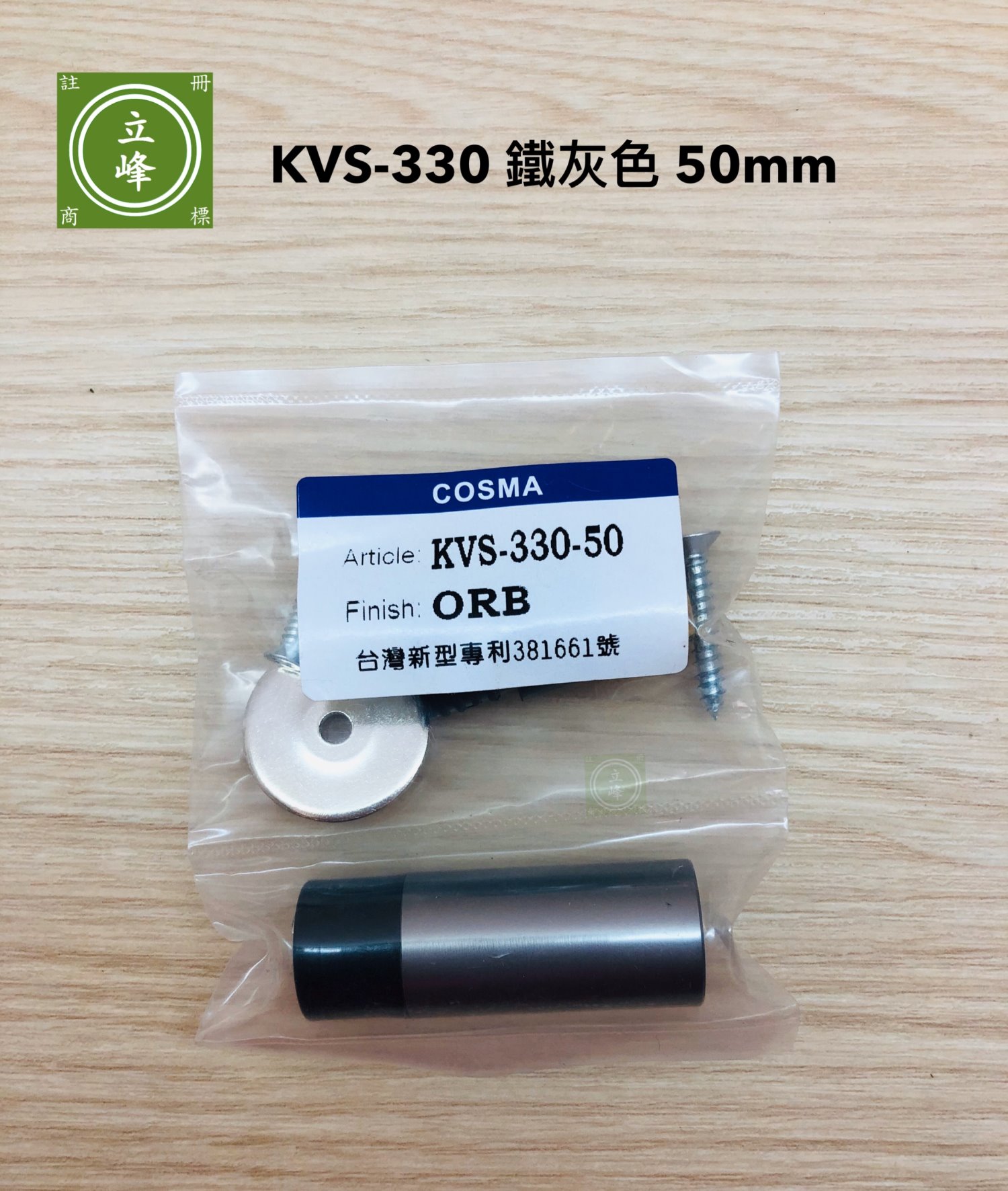 KVS-330門擋系列