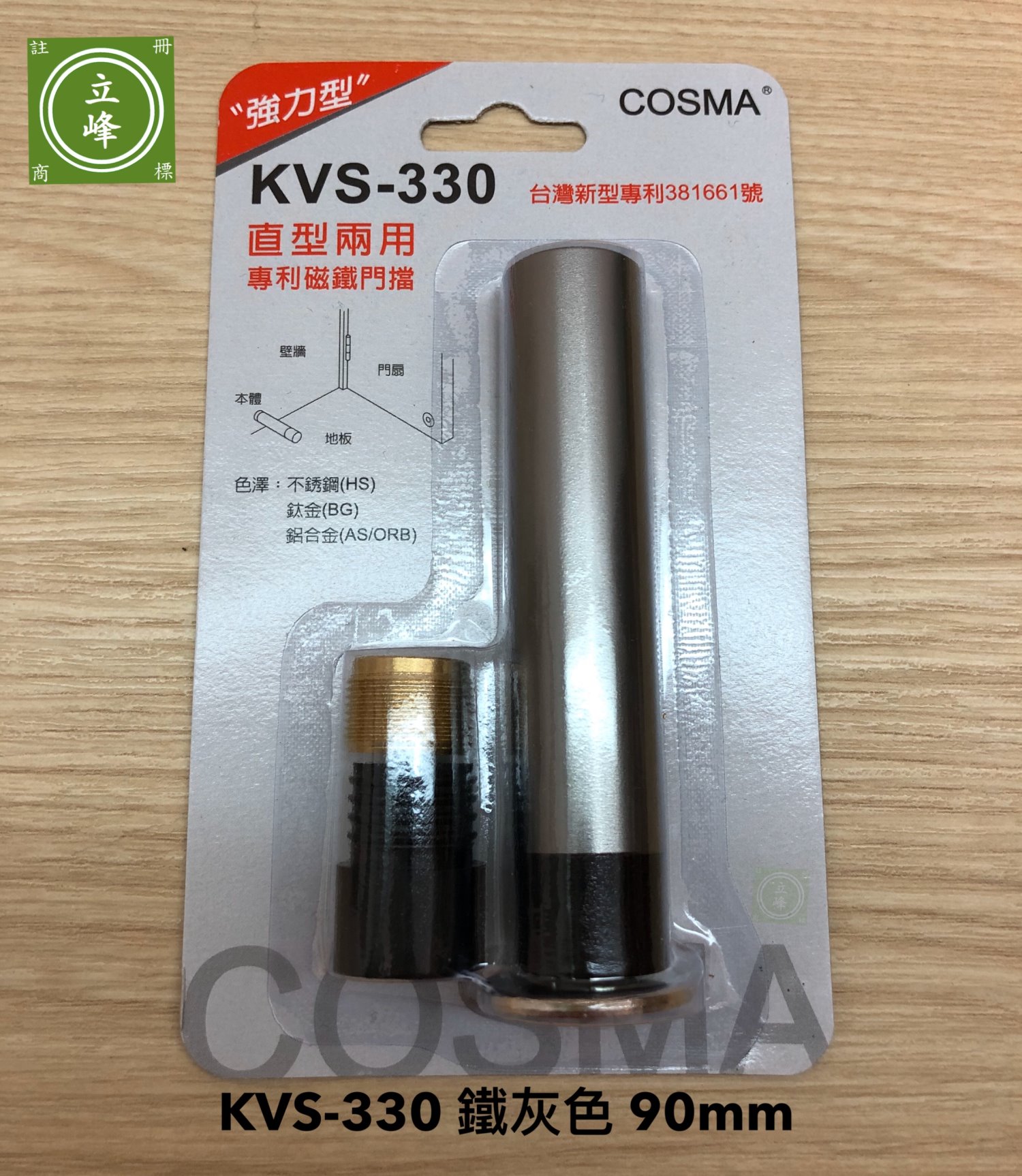 KVS-330門擋系列