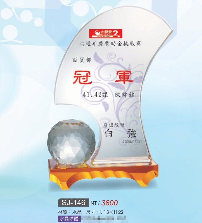 水晶獎牌/水晶獎座SJ-146
