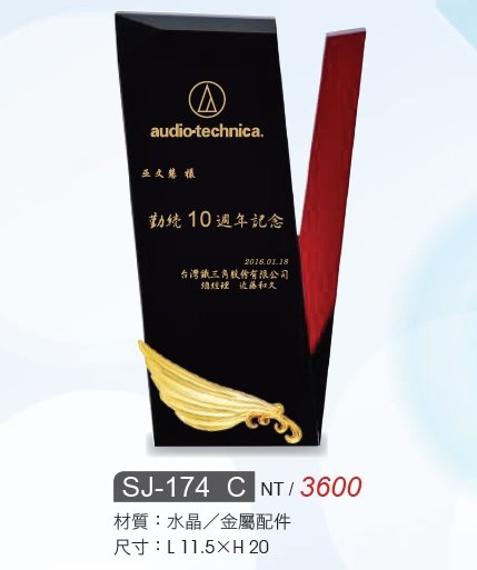 水晶獎牌/水晶獎座SJ-174A / SJ-174B / SJ-174C
