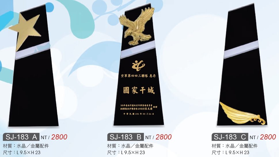 水晶獎牌/水晶獎座SJ-183A/SJ-183B/SJ-183C