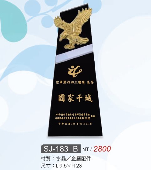 水晶獎牌/水晶獎座SJ-183A/SJ-183B/SJ-183C