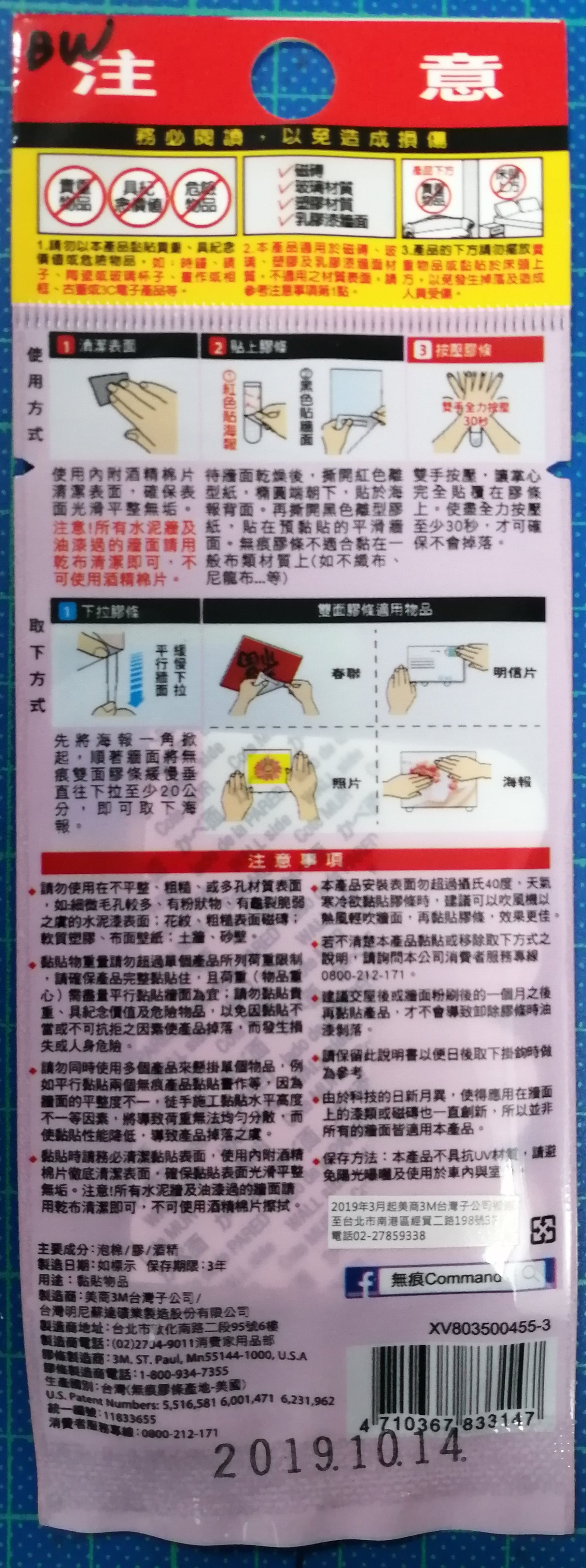 3M 小型雙面膠條 18963