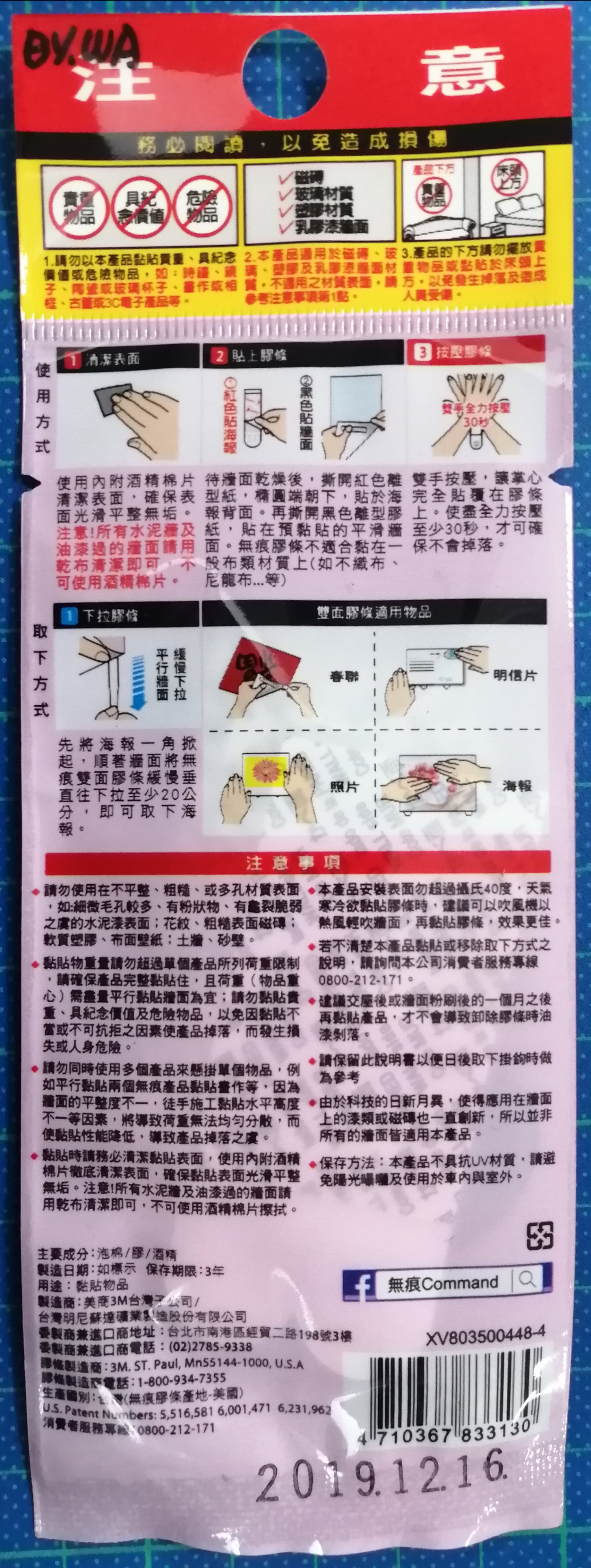 3M 中型雙面膠條 18962