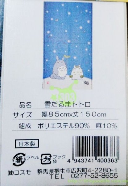 日本製 宮崎駿 TOTORO  龍貓 門簾 ~ 秋日賞月-桔/-春風.乘風飛行-粉  /-雪花-藍/-橡果子- 米色  