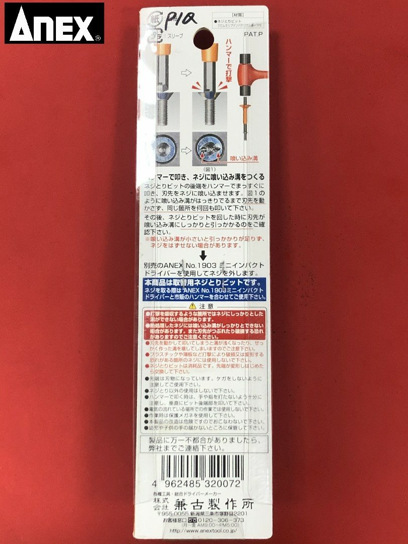 ANEX 打擊起子M3~M6用 AK-22N