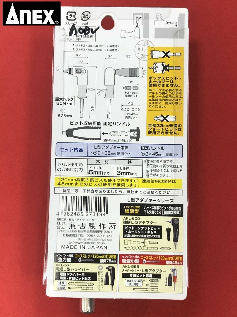 ANEX L型接頭 AKL-560