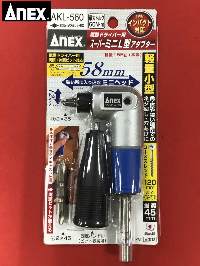 ANEX L型接頭 AKL-560