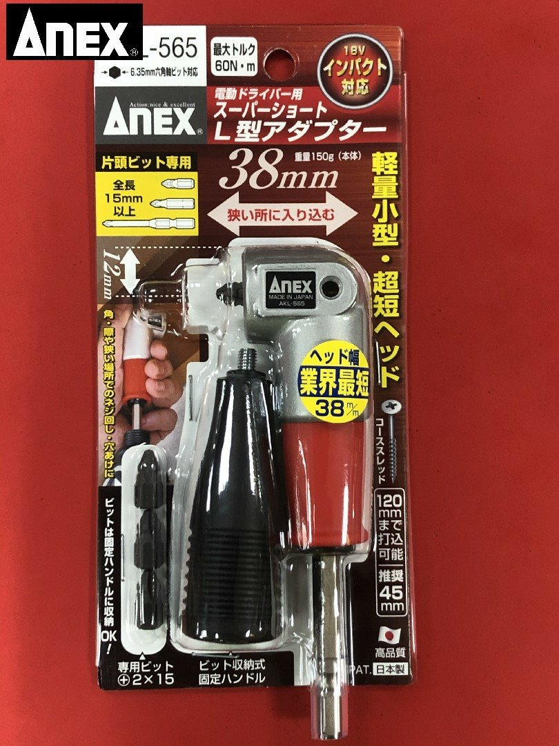 ANEX L型接頭 AKL-565