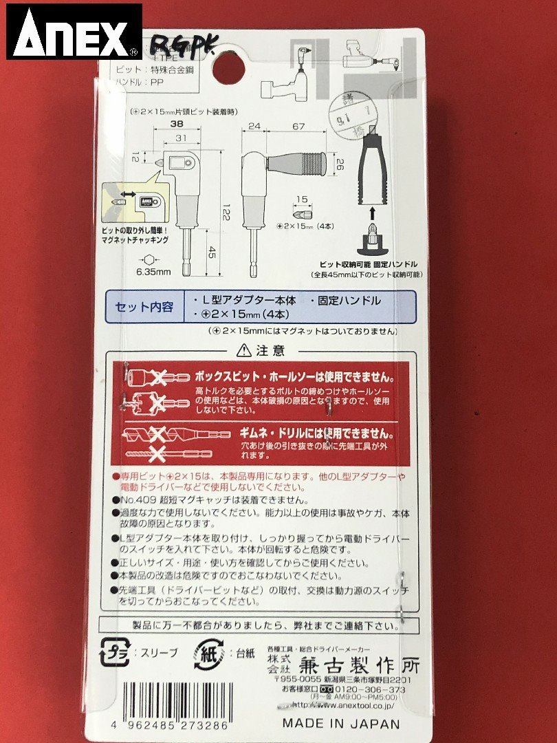 ANEX L型接頭 AKL-565