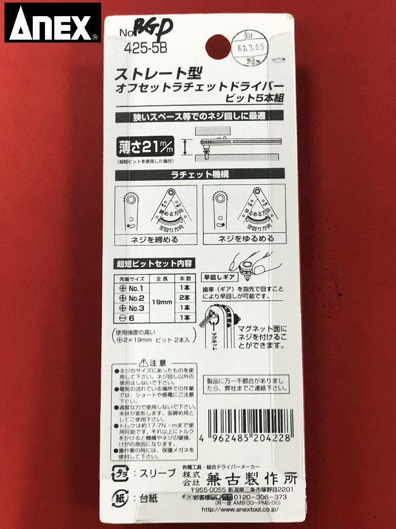 ANEX 極薄棘輪板手(平) No.425-5B
