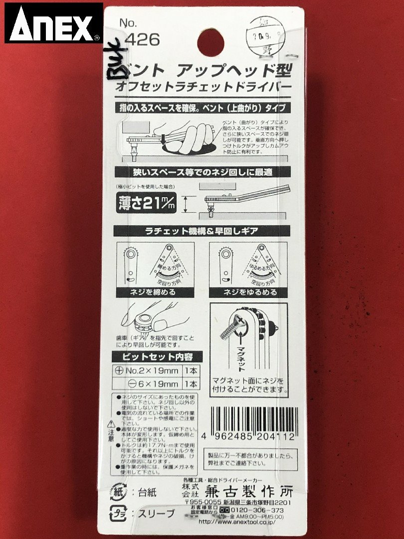 ANEX 極薄棘輪板手(上仰) No.426